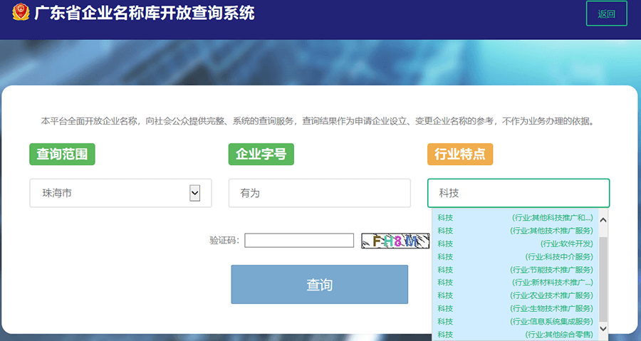 广东省其他地级市公司核名查询