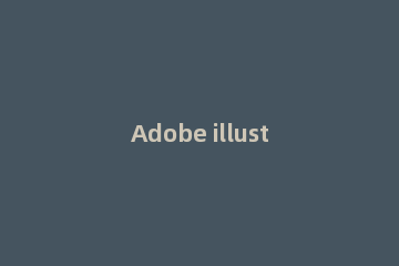 Adobe illustrator cc 2018安装的简单教程