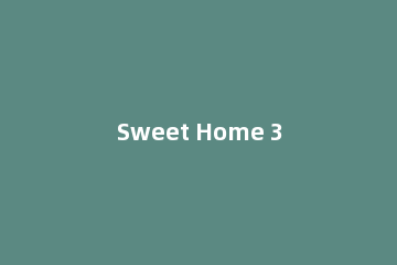 Sweet Home 3D如何导入素材