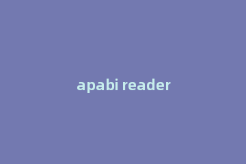 apabi reader如何转换成word?apabi reader转换成word的教程
