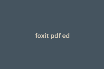 foxit pdf editor如何选页打印