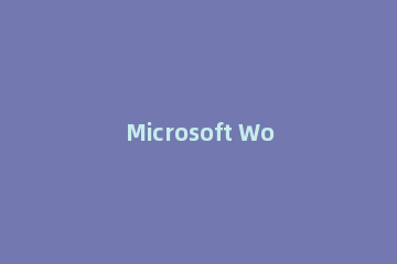 Microsoft Word 2007插入十字形的操作方法