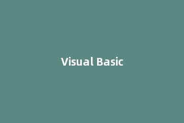 Visual Basic 6.0中文版设置窗体大小的操作技巧