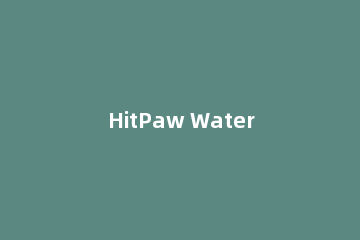 HitPaw Watermark Remover怎么用