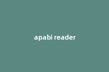 apabi reader如何双面打印