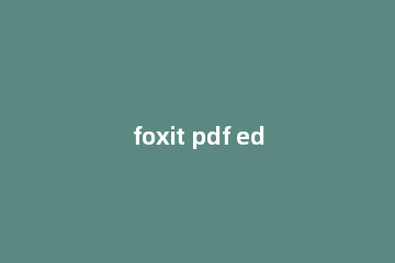 foxit pdf editor怎么修改文字