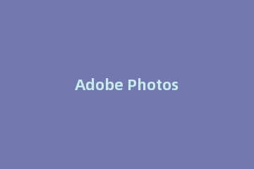 Adobe Photoshop CS6不能扫描的处理操作