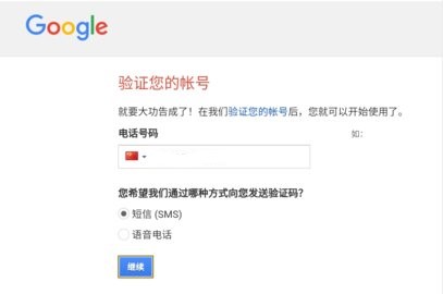 谷歌账号注册教程 google账号注册方法