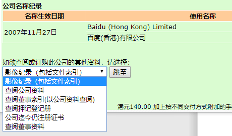 香港公司注册信息查询